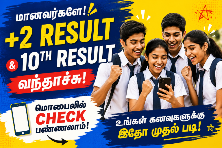 TN 12th Result 2026: Mobile-ல எப்படி Result பார்க்கலாம்? Marksheet Download செய்வது எப்படி?