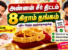 Tamil Nadu Marriage Assistance Scheme 2026: 8 Grams Gold and Silk Saree for Eligible Brides – Eligibility, Benefits and How to Apply