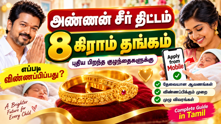 Tamil Nadu Marriage Assistance Scheme 2026: 8 Grams Gold and Silk Saree for Eligible Brides – Eligibility, Benefits and How to Apply
